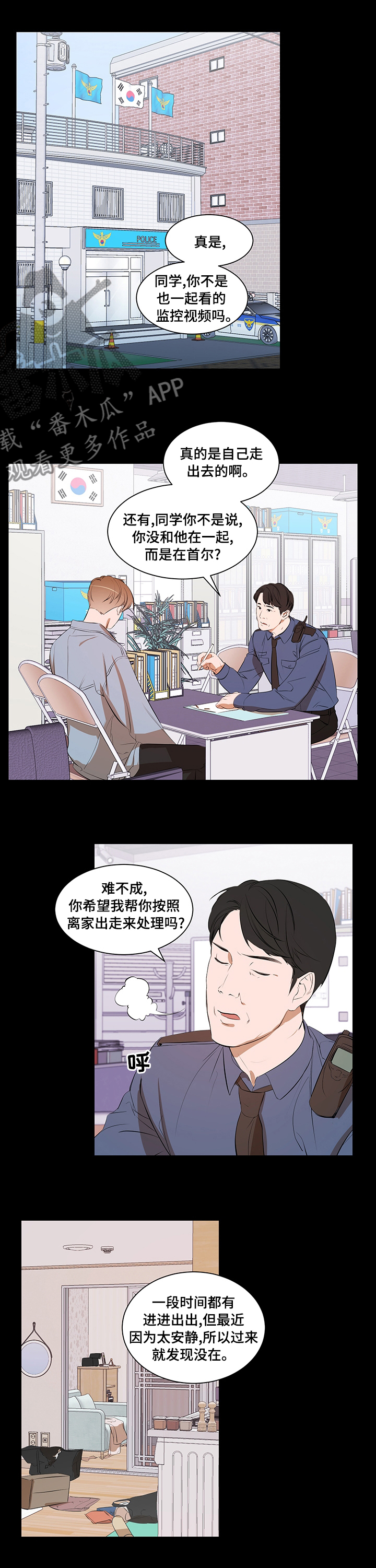 《私人空间》第56章照顾 第1页