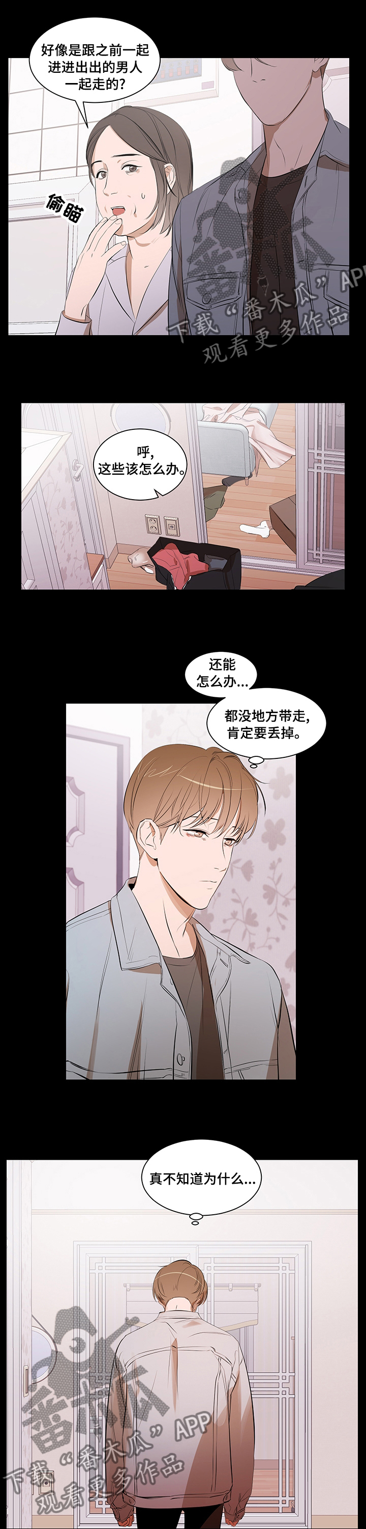 《私人空间》第56章照顾 第2页