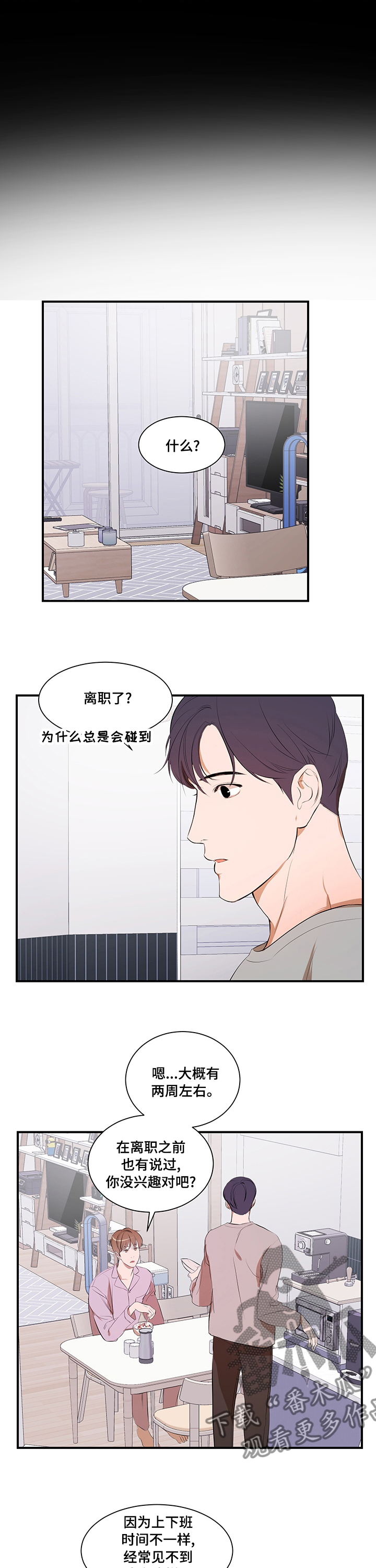 《私人空间》第56章照顾 第3页