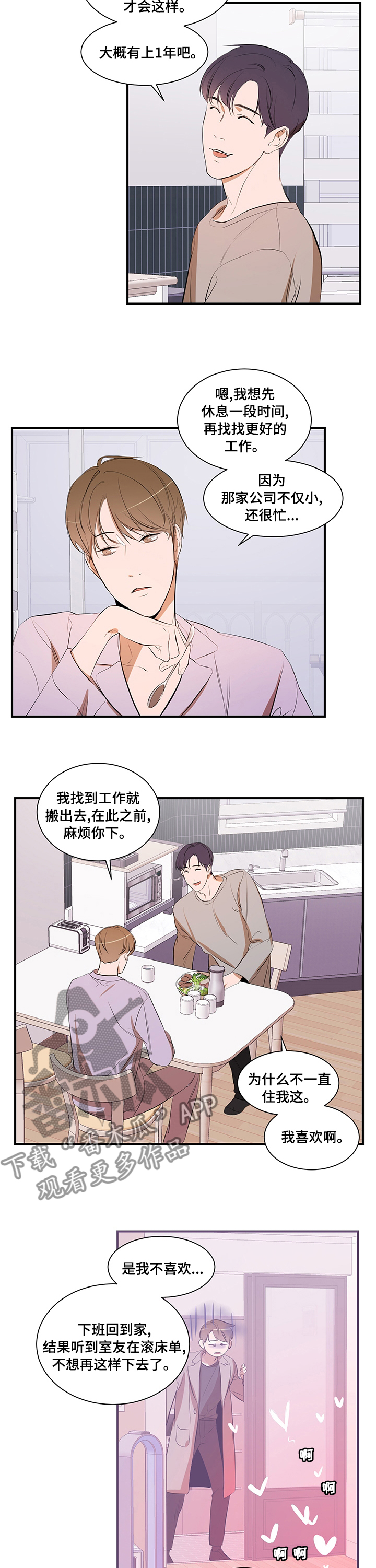《私人空间》第56章照顾 第4页