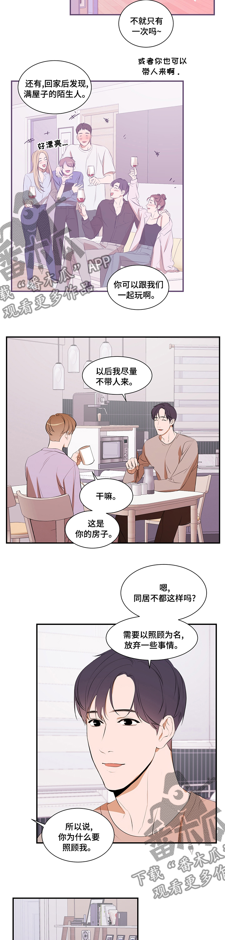 《私人空间》第56章照顾 第5页