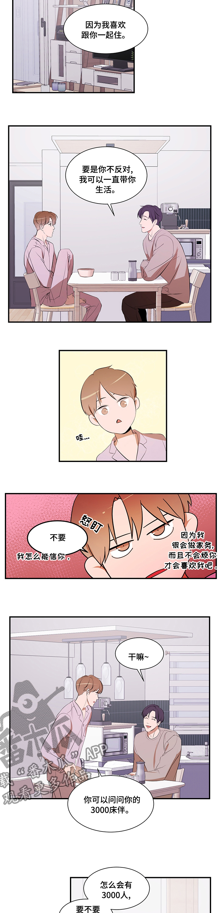 《私人空间》第56章照顾 第6页