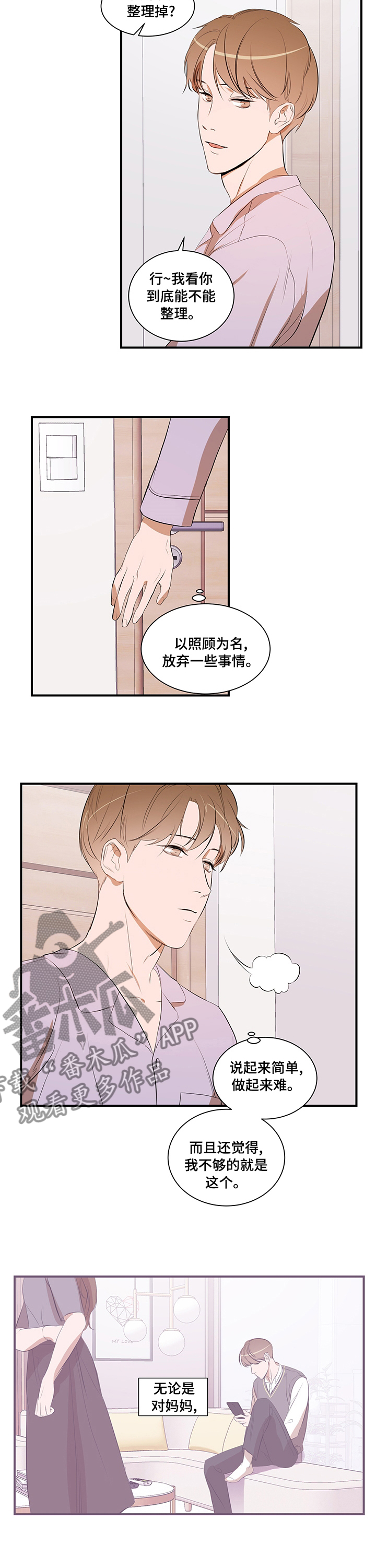 《私人空间》第56章照顾 第7页