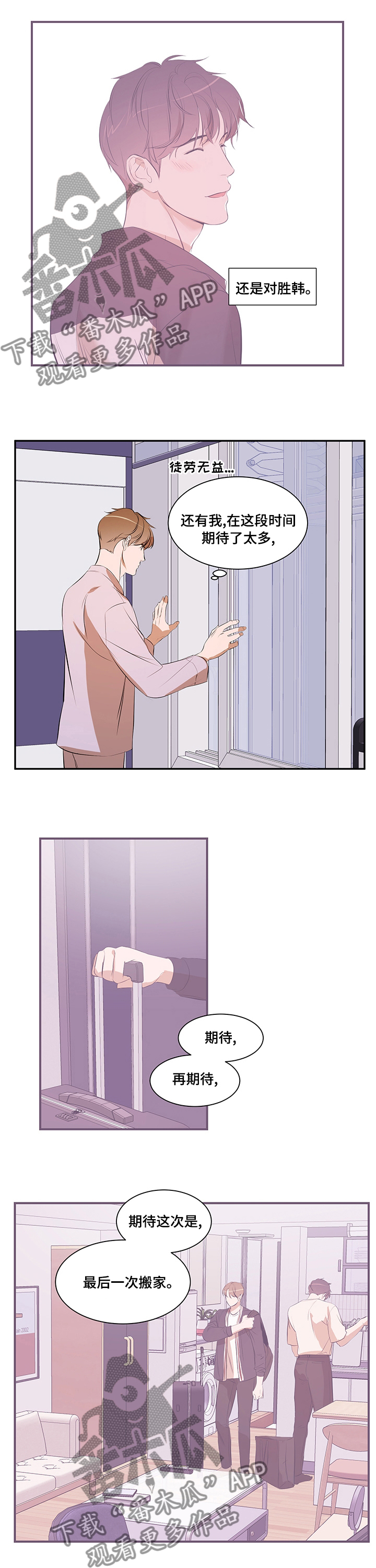 《私人空间》第56章照顾 第8页