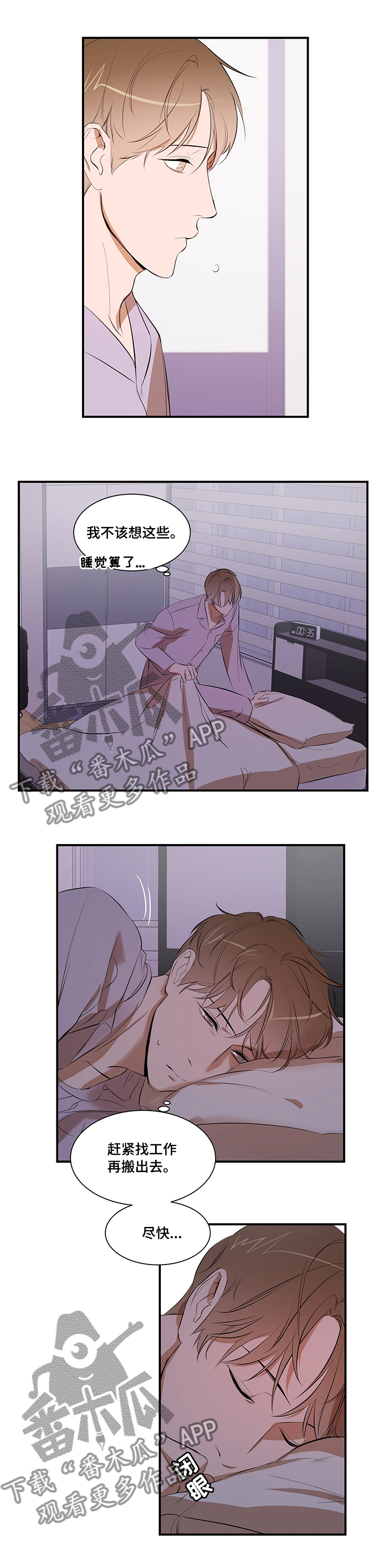 《私人空间》第56章照顾 第9页