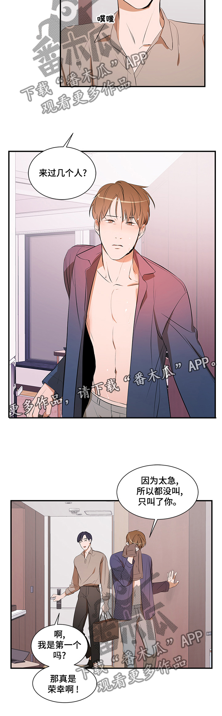 《私人空间》第53章困境 第11页
