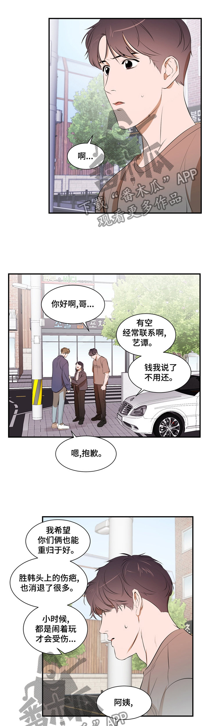 《私人空间》第53章困境 第1页