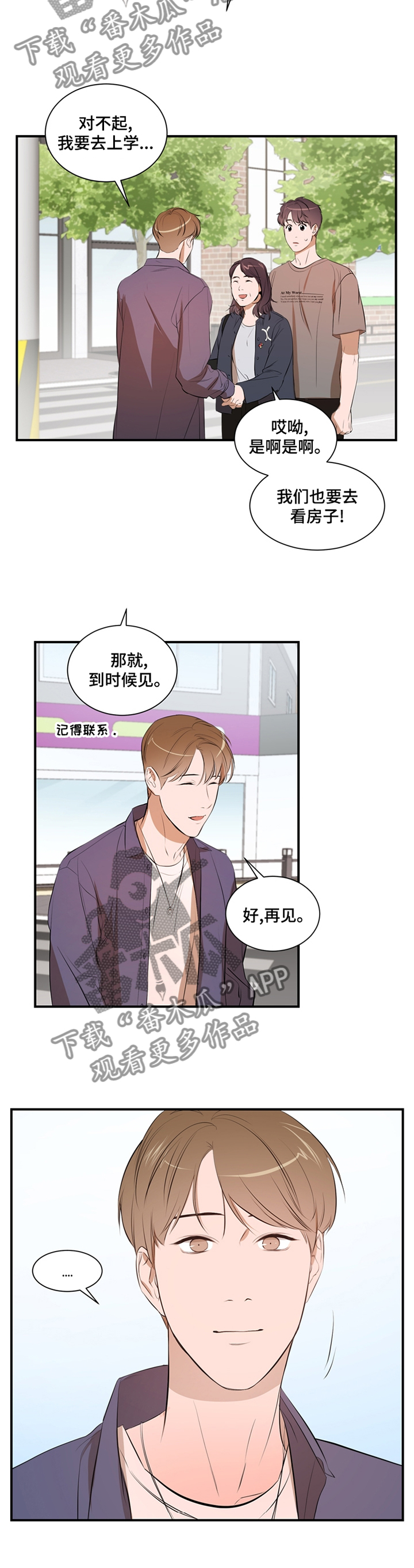 《私人空间》第53章困境 第2页