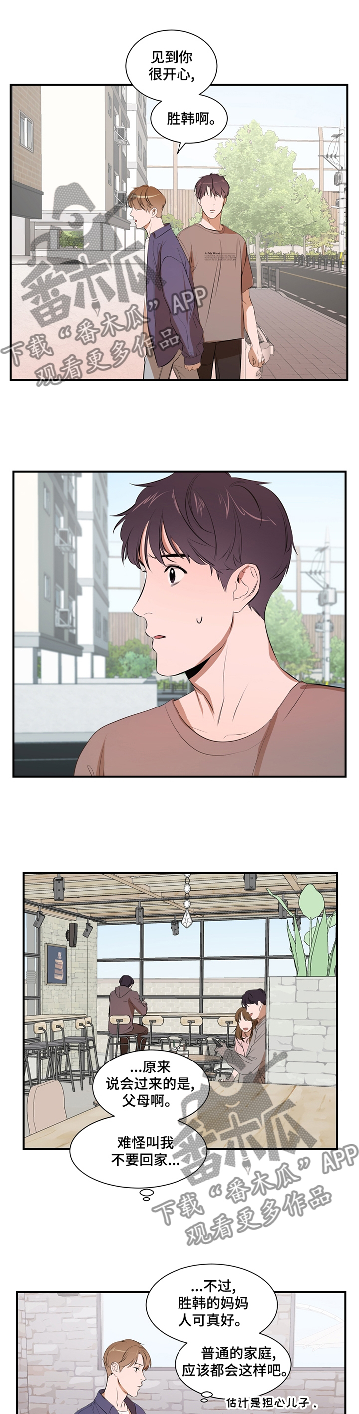 《私人空间》第53章困境 第3页