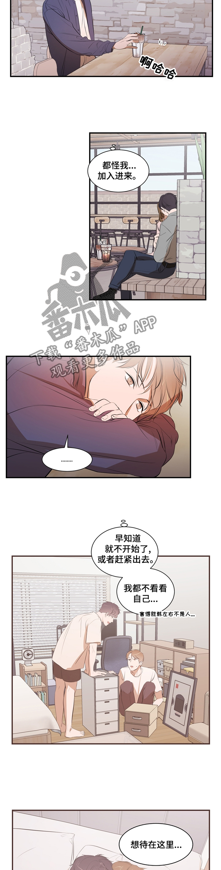 《私人空间》第53章困境 第4页