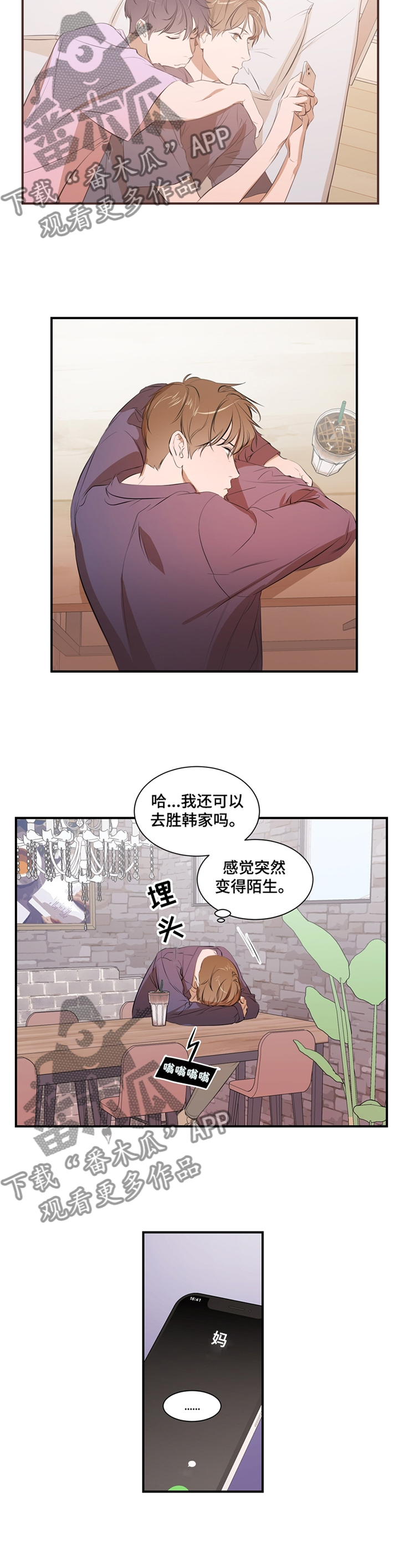 《私人空间》第53章困境 第5页