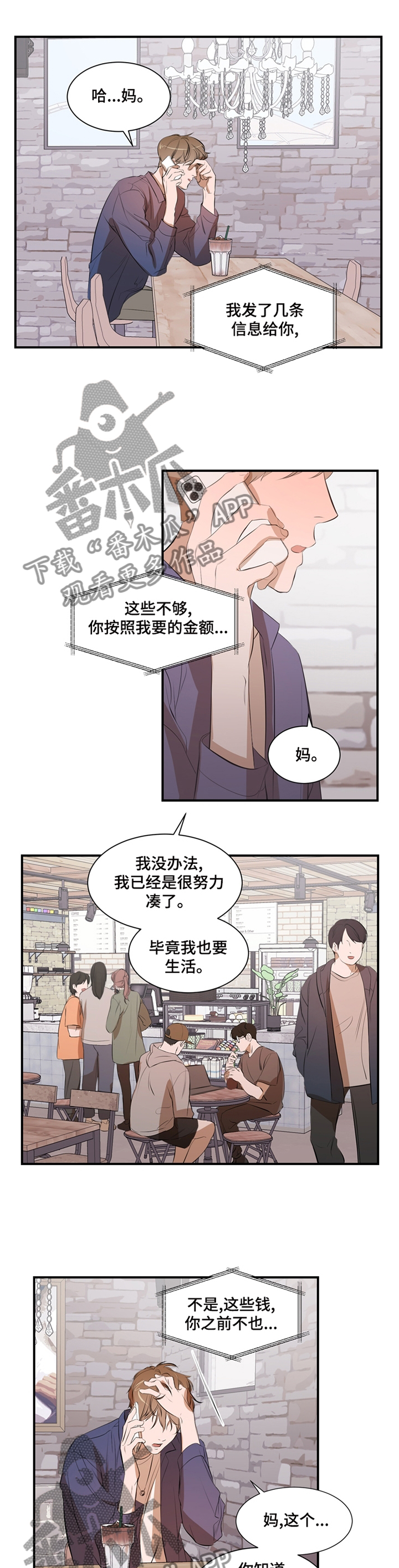 《私人空间》第53章困境 第6页