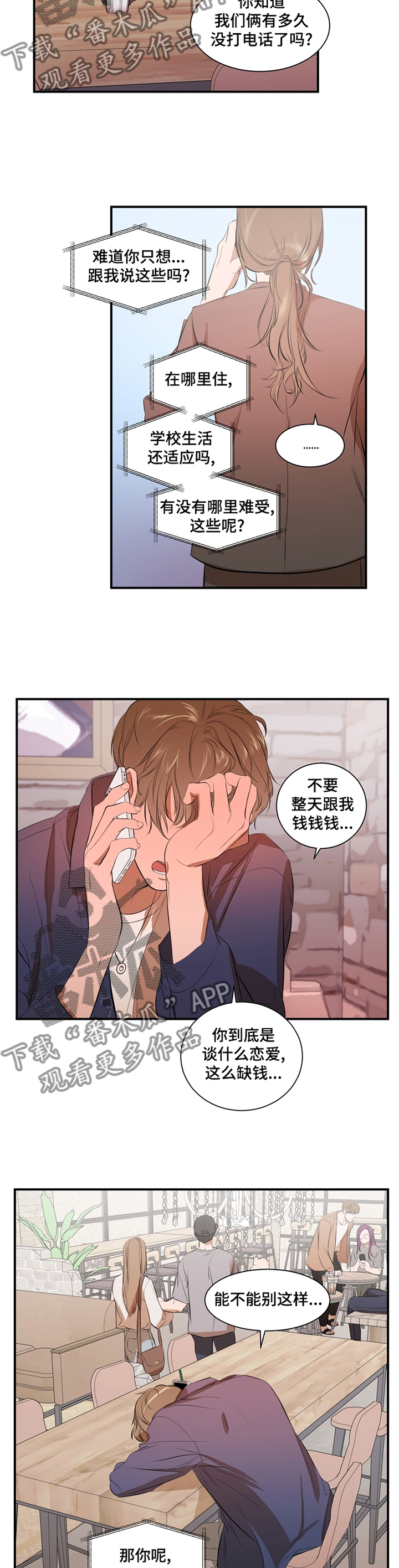 《私人空间》第53章困境 第7页