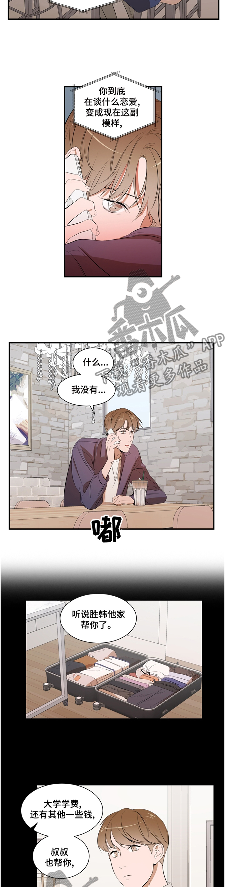 《私人空间》第53章困境 第8页