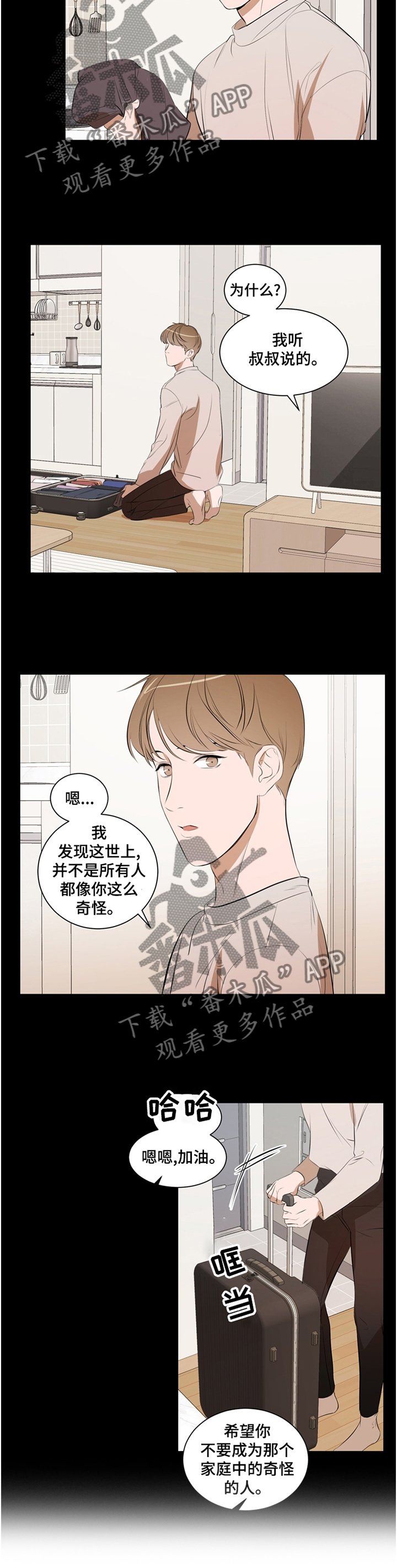 《私人空间》第53章困境 第9页
