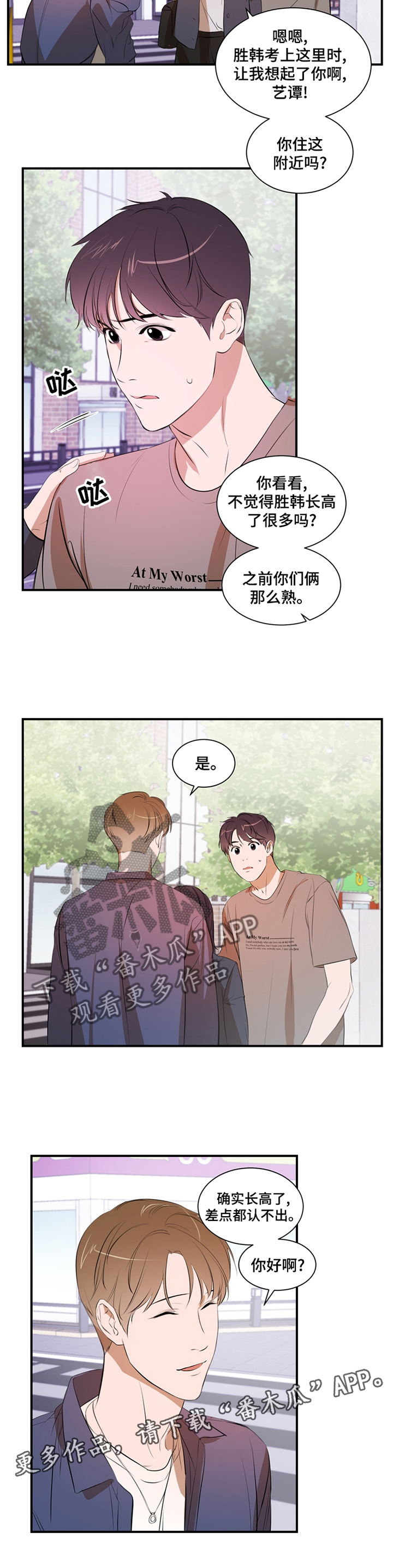 《私人空间》第52章照顾 第11页