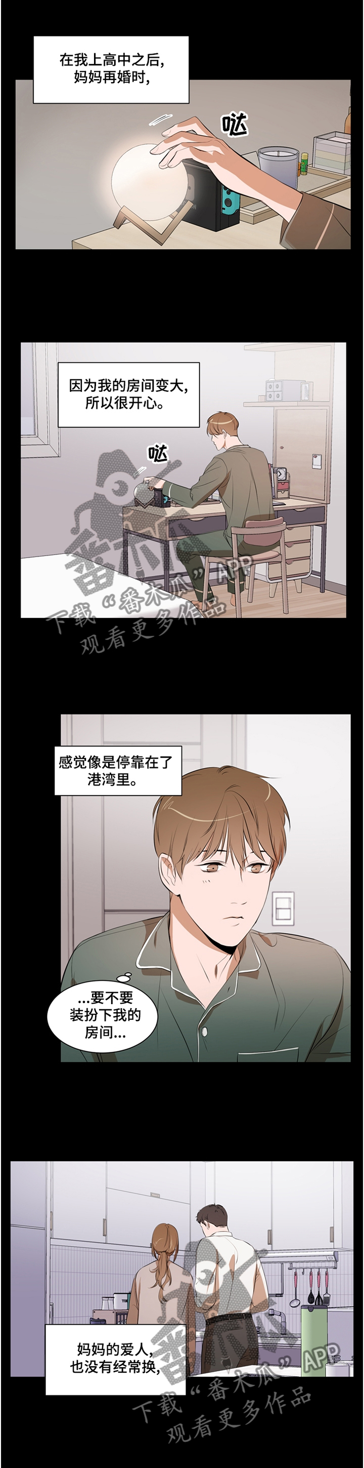 《私人空间》第52章照顾 第1页