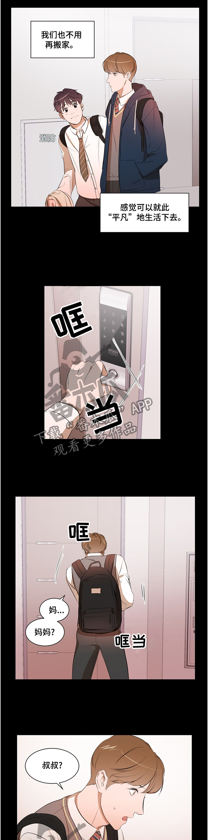 《私人空间》第52章照顾 第2页
