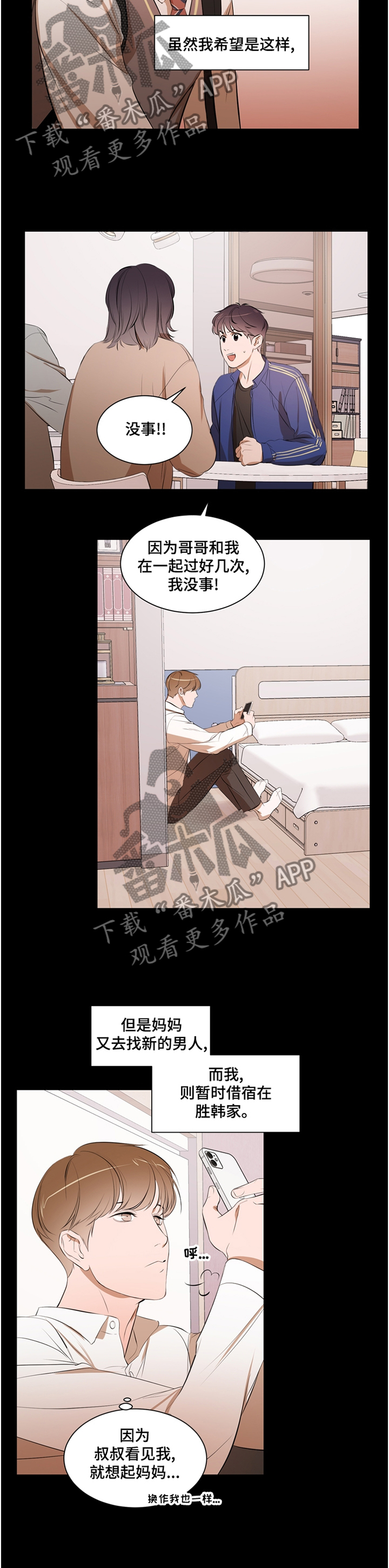 《私人空间》第52章照顾 第3页