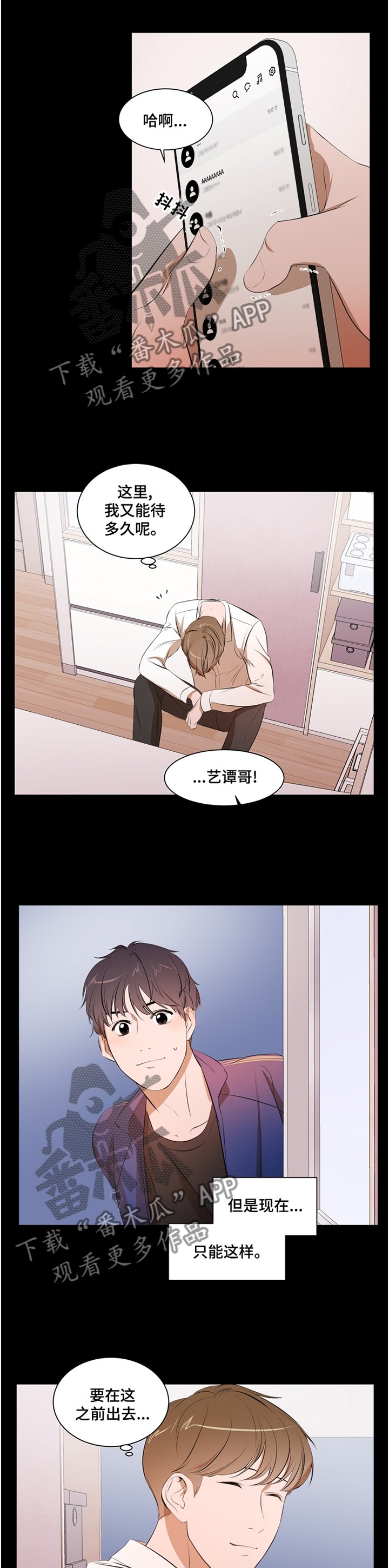 《私人空间》第52章照顾 第4页