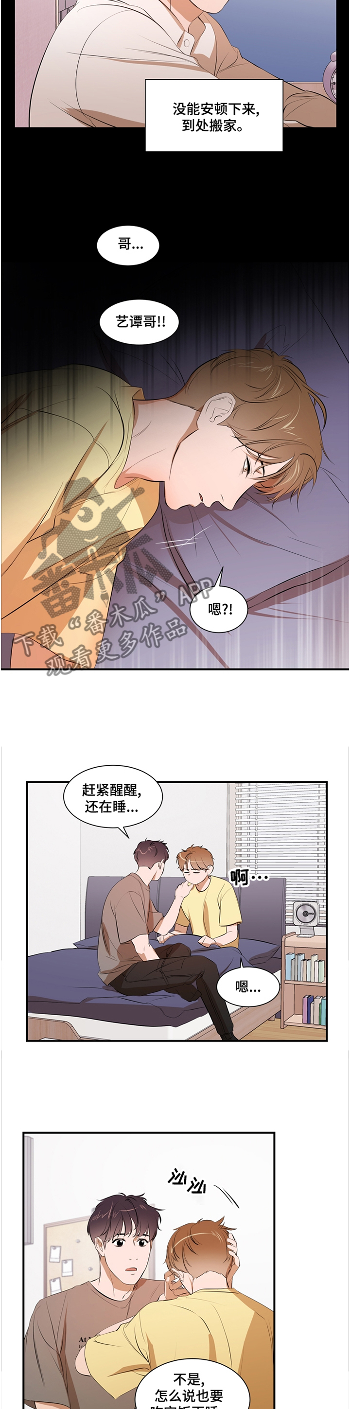 《私人空间》第52章照顾 第5页