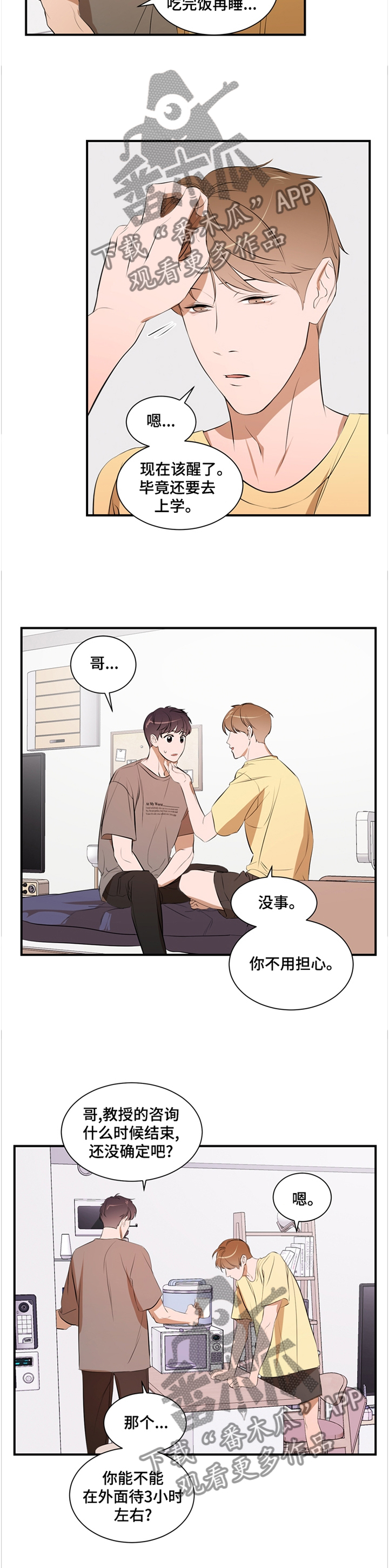 《私人空间》第52章照顾 第6页