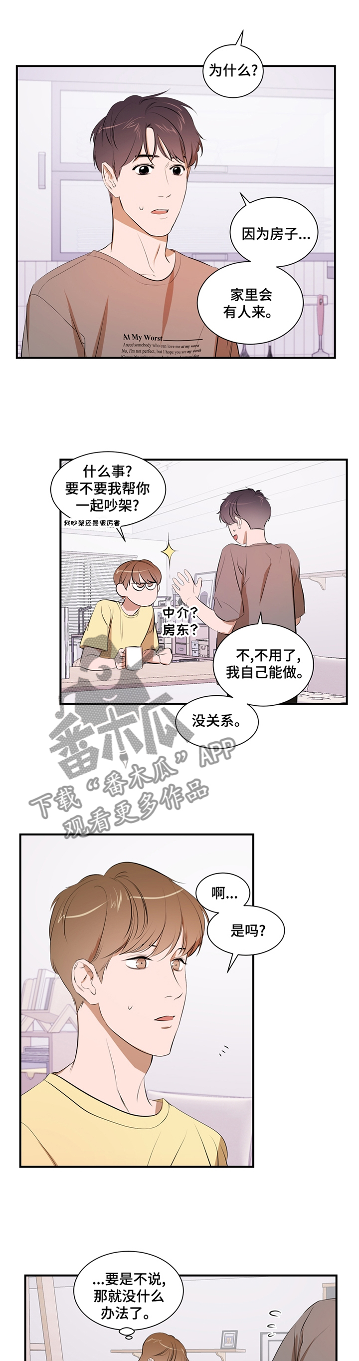 《私人空间》第52章照顾 第7页