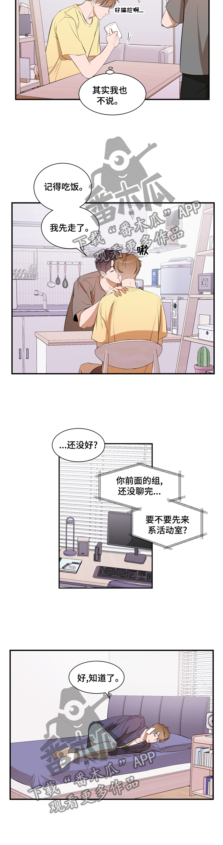 《私人空间》第52章照顾 第8页