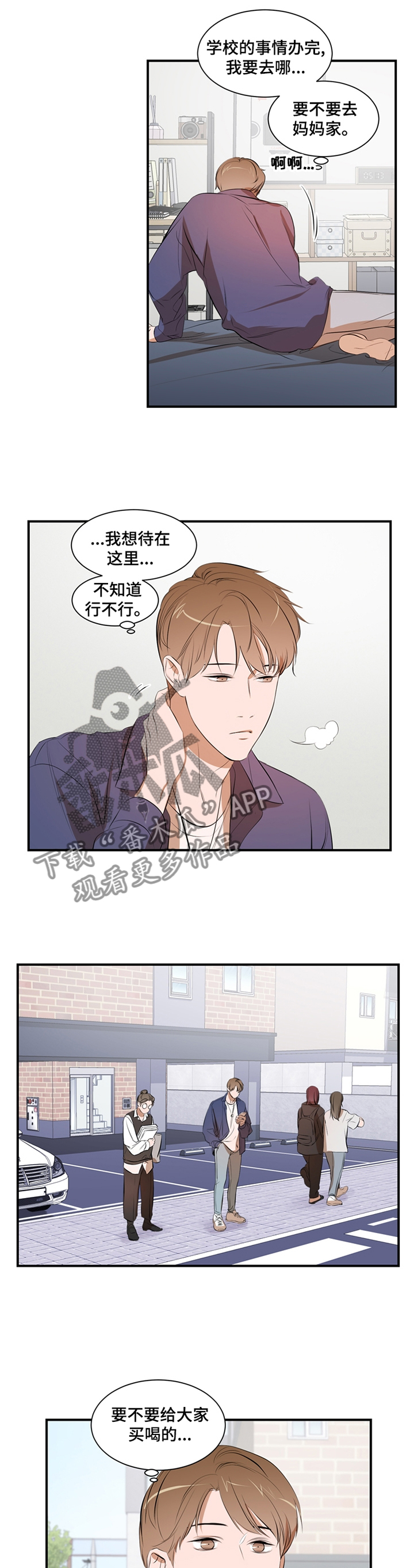《私人空间》第52章照顾 第9页