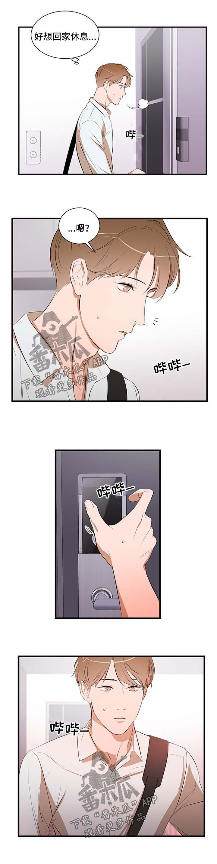 《私人空间》第51章自己解决 第1页