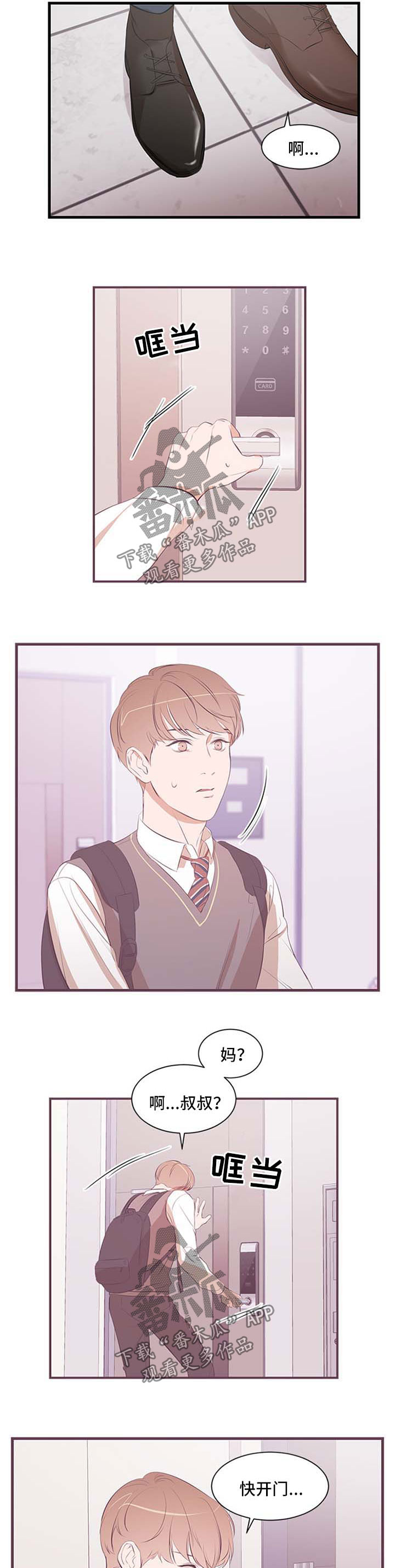 《私人空间》第51章自己解决 第2页