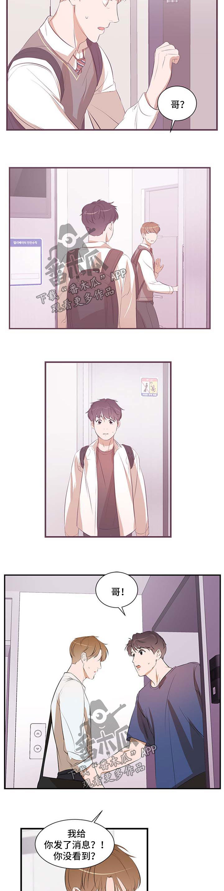 《私人空间》第51章自己解决 第3页