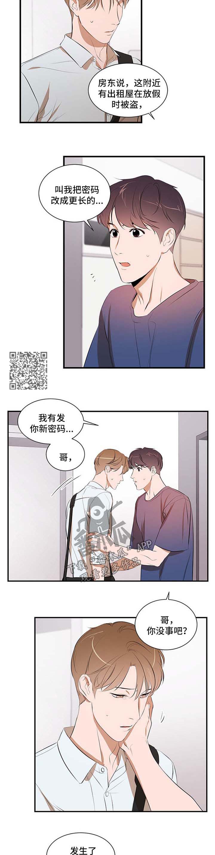 《私人空间》第51章自己解决 第4页