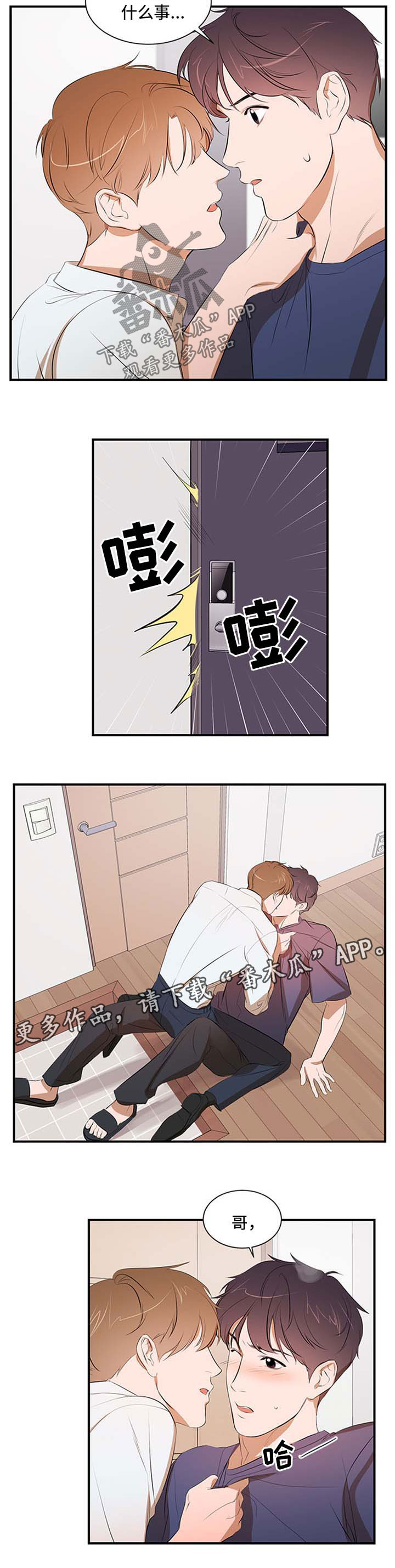 《私人空间》第51章自己解决 第5页
