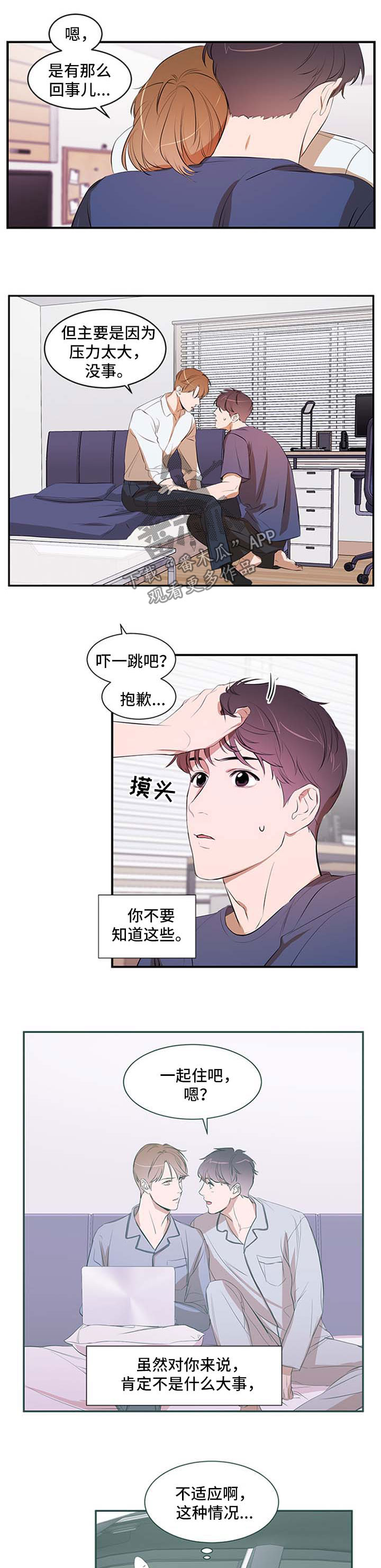 《私人空间》第51章自己解决 第8页