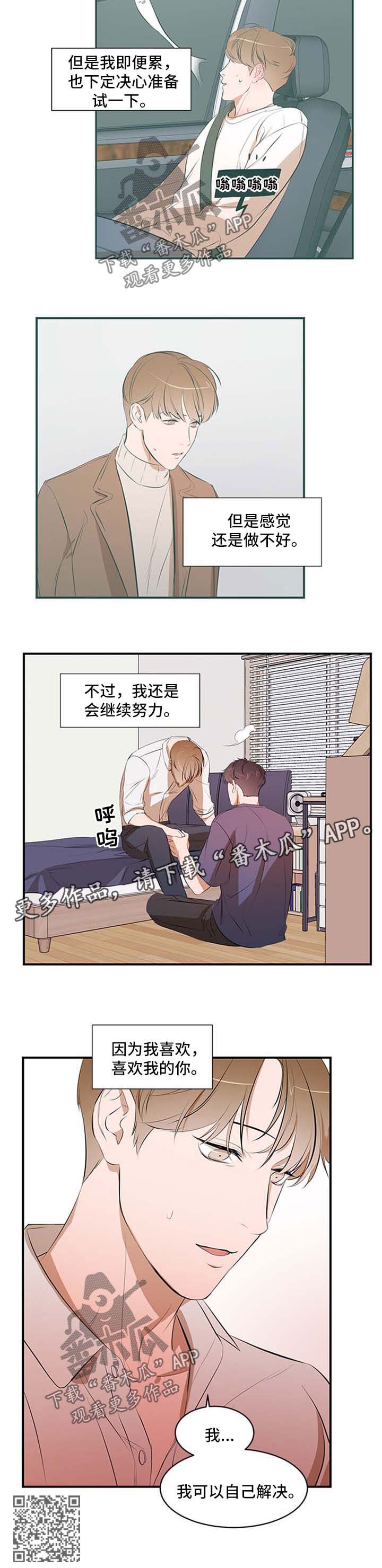 《私人空间》第51章自己解决 第9页