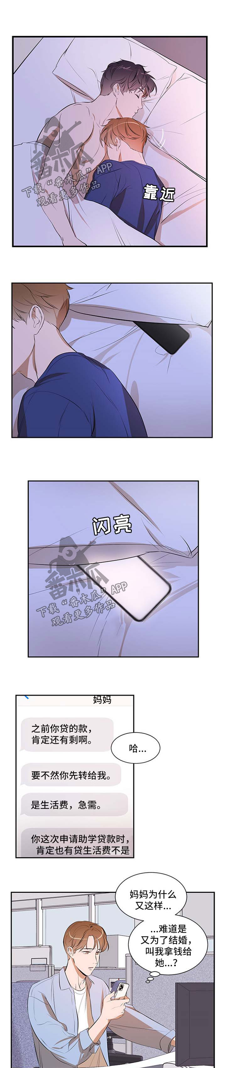 《私人空间》第48章钥匙扣 第2页
