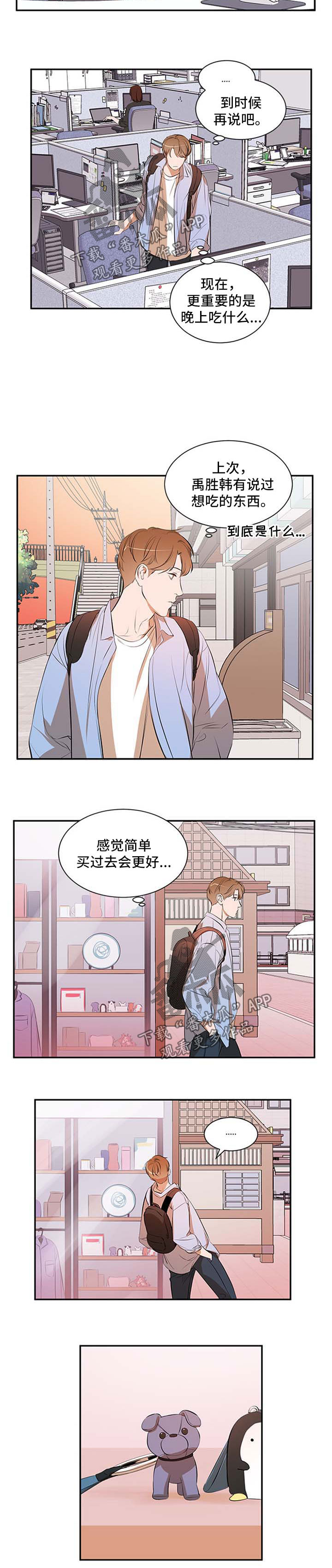 《私人空间》第48章钥匙扣 第3页
