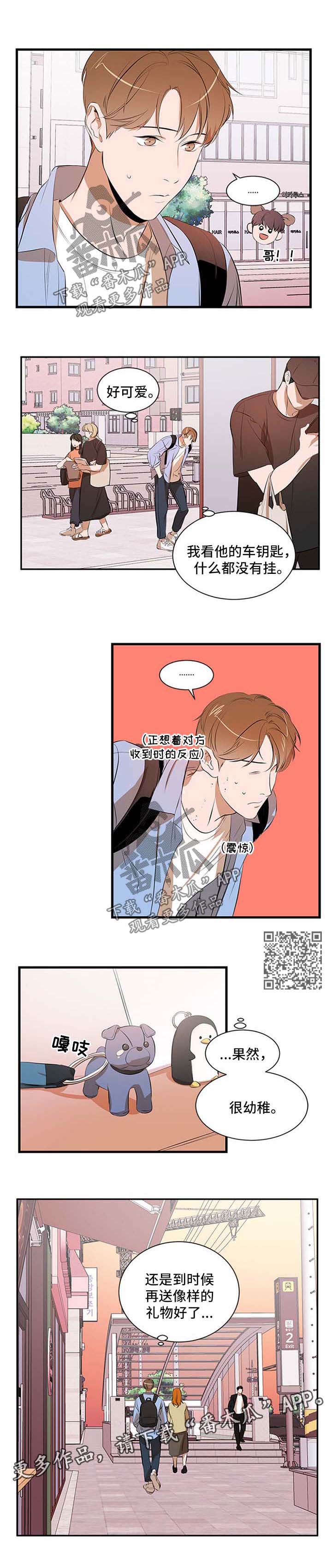 《私人空间》第48章钥匙扣 第4页