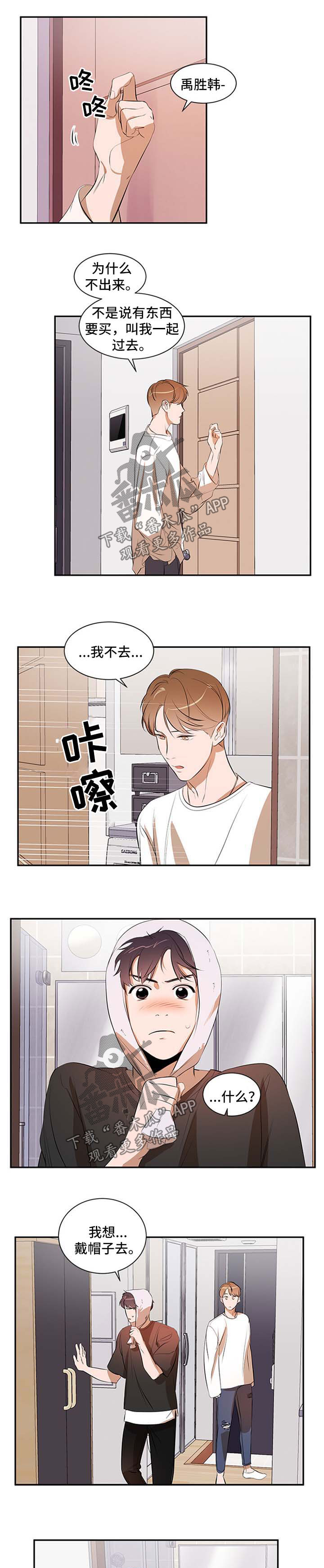《私人空间》第48章钥匙扣 第5页