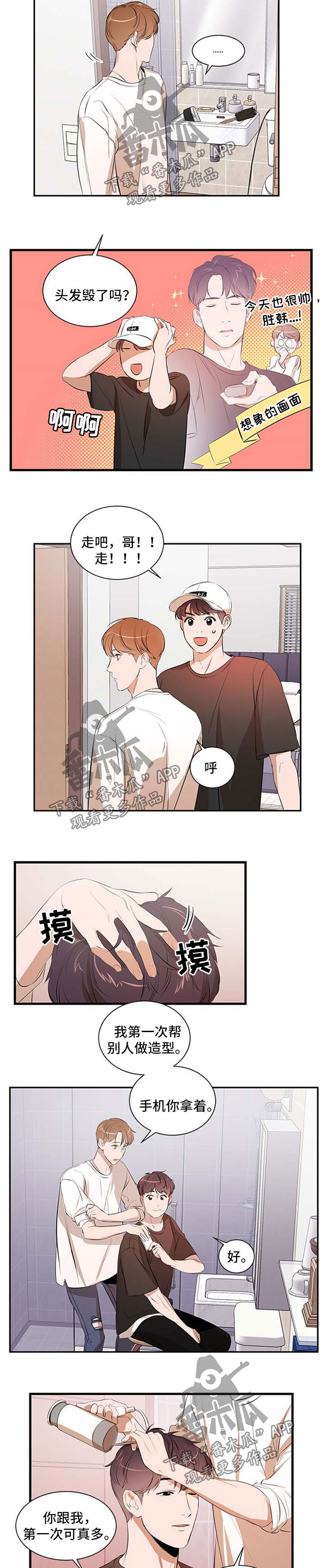 《私人空间》第48章钥匙扣 第6页