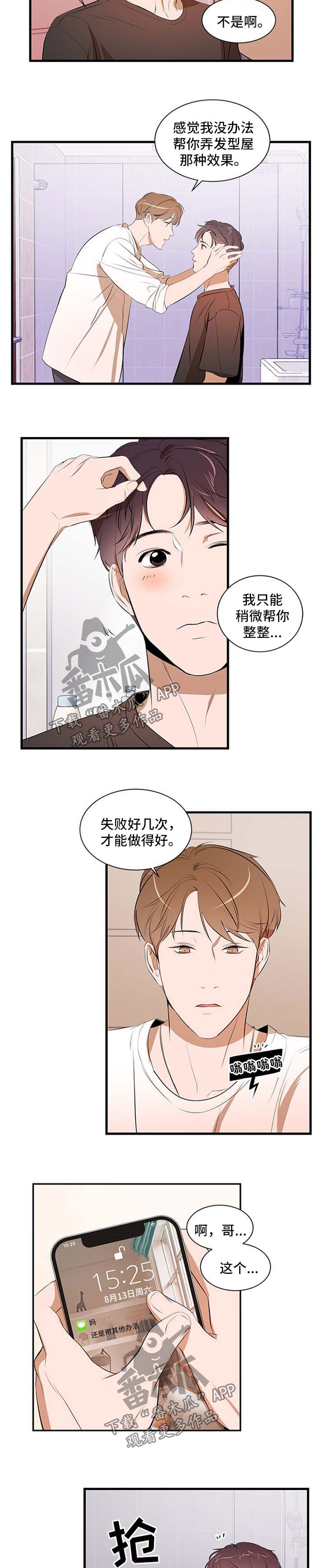 《私人空间》第48章钥匙扣 第7页