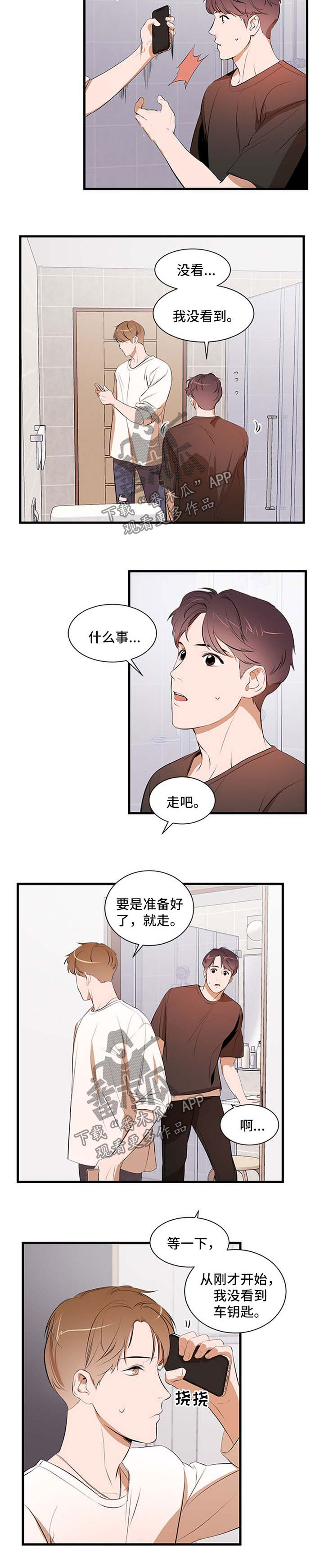 《私人空间》第48章钥匙扣 第8页