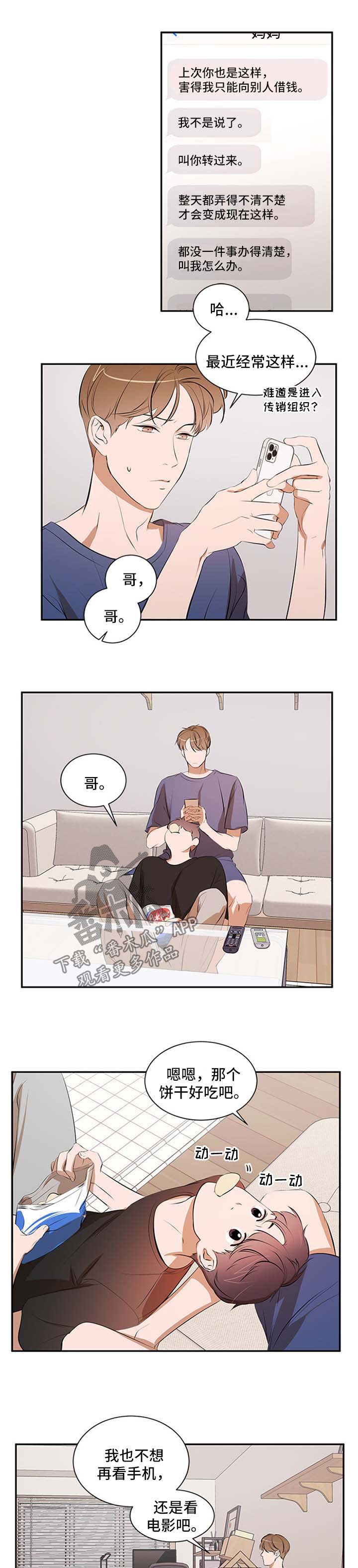《私人空间》第50章妈妈的短信 第1页