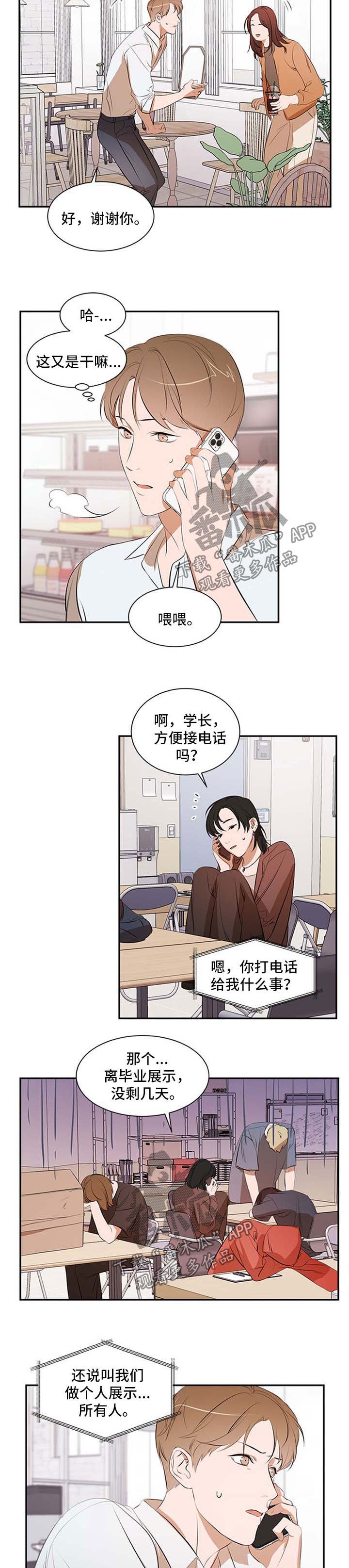 《私人空间》第50章妈妈的短信 第5页