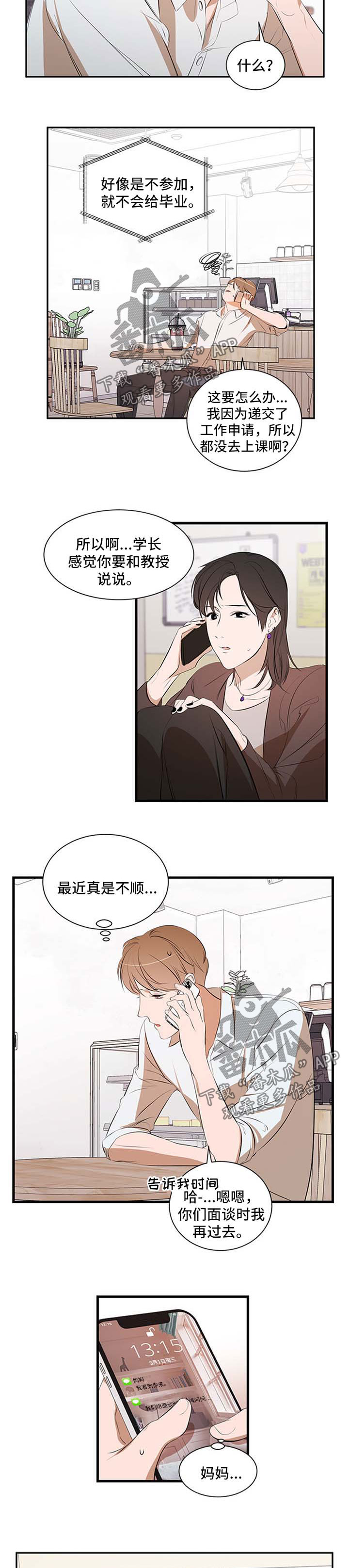 《私人空间》第50章妈妈的短信 第6页