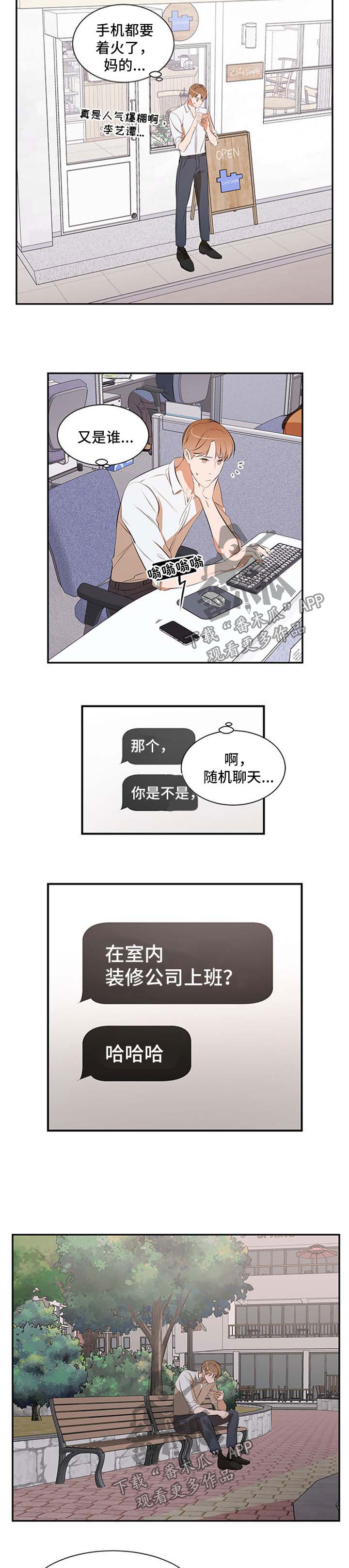 《私人空间》第50章妈妈的短信 第7页