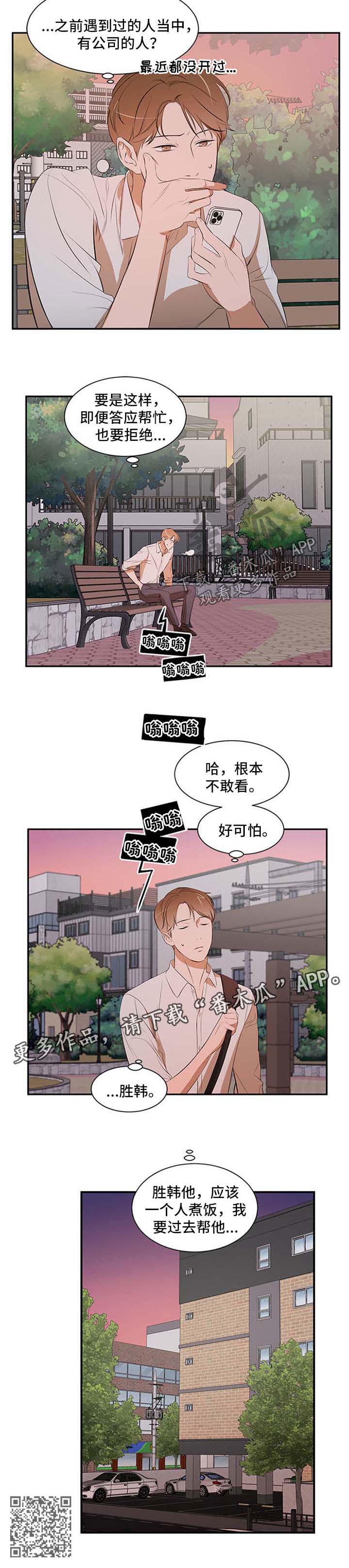 《私人空间》第50章妈妈的短信 第8页