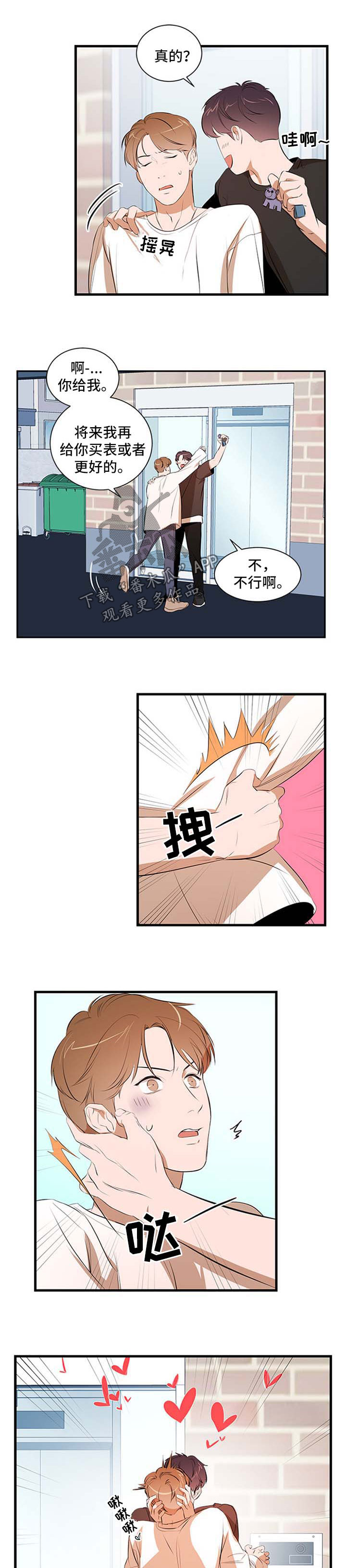 《私人空间》第49章不适应 第1页
