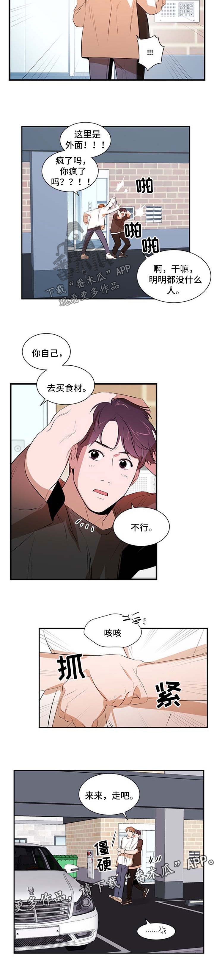 《私人空间》第49章不适应 第2页